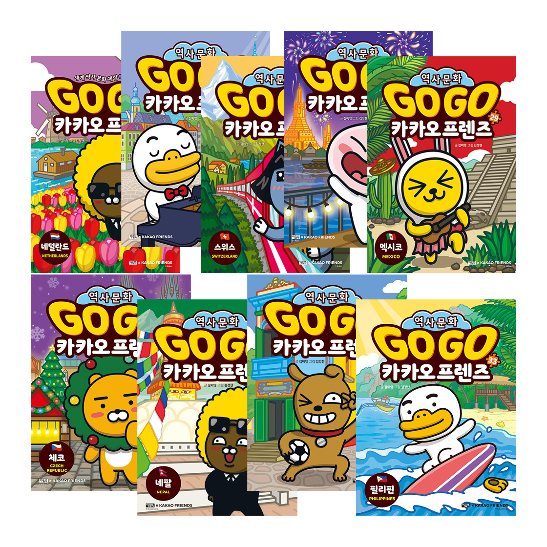Go Go 카카오프렌즈 세트 (25~33권,전9권)