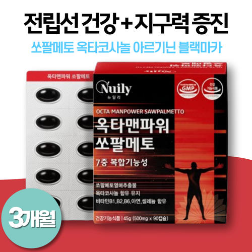 쏘팔메토 <b>옥타코사놀</b> 90정 아르기닌 블랙마카 함유 3개월 남성 전립선 지구력증진