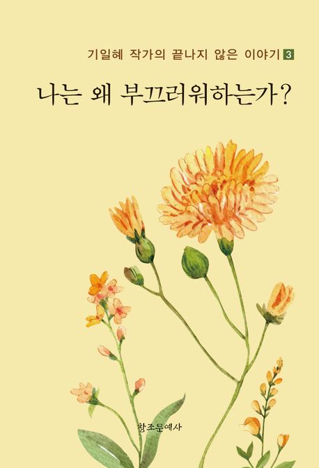 나는 왜 부끄러워하는가?