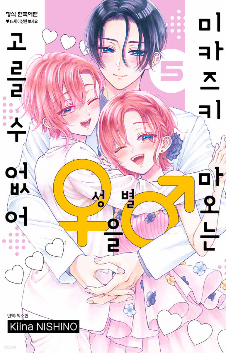 미카즈키 마오는 성별을 고를 수 없어