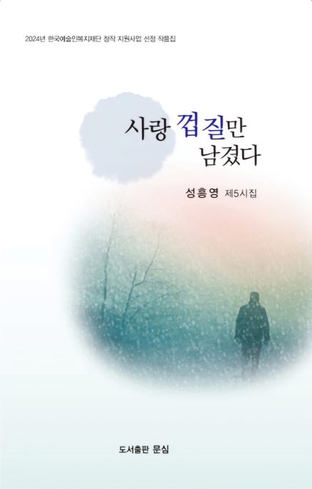 사랑껍질만남겼다