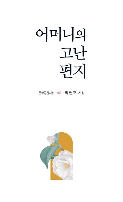 어머니의고난편지