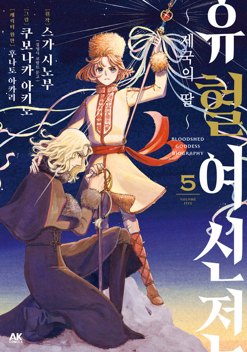 만화 유혈여신전