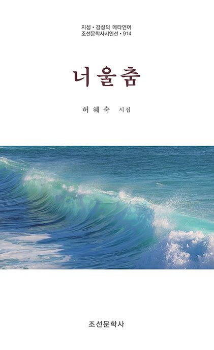 너울춤 표지이미지