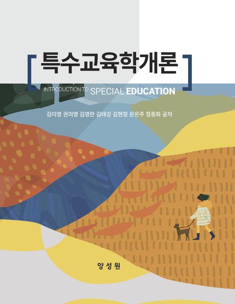 특수교육학개론  = Introduction to special education