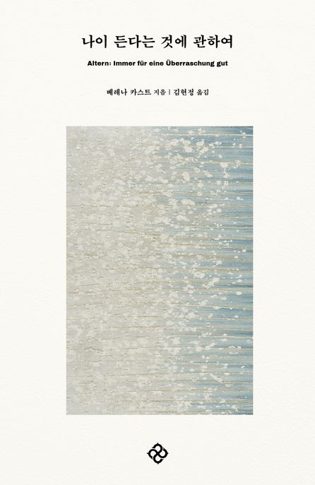 나이 든다는 것에 관하여 표지