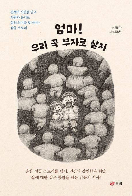 엄마!우리꼭부자로살자