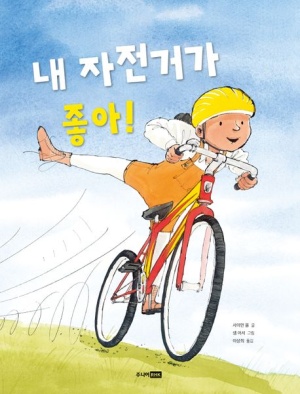 자전거가좋아! 이미지