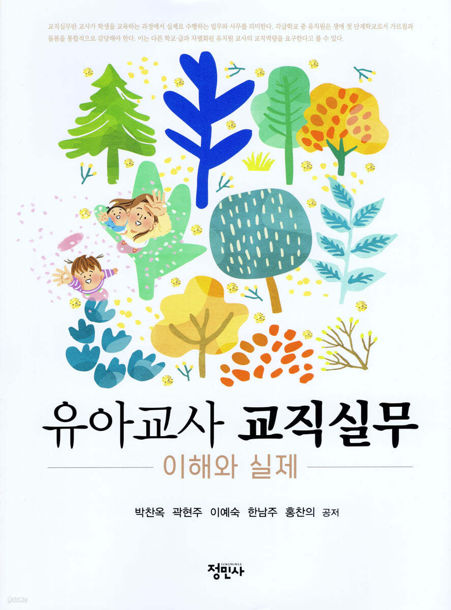 <span class="sponge-point-color">유아교사</span> 교직실무 : 이론과 실제