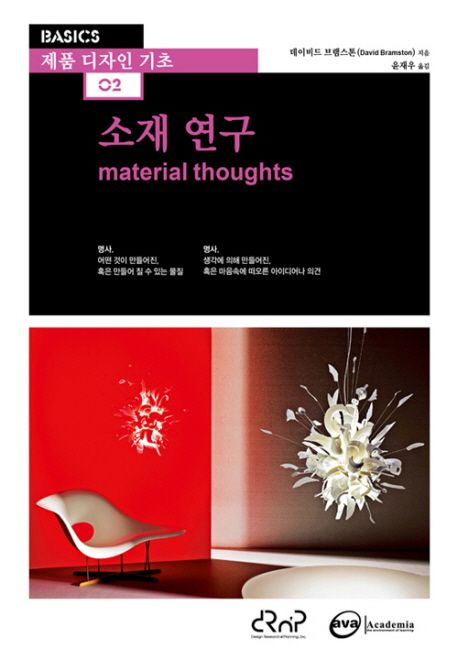 소재 연구