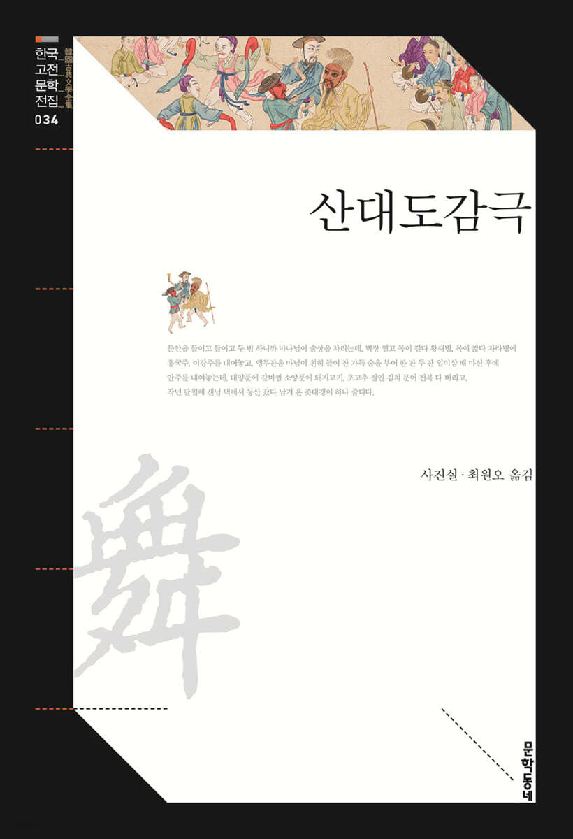 산대도감극