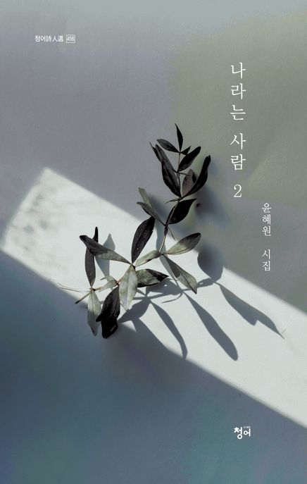 나라는사람.2