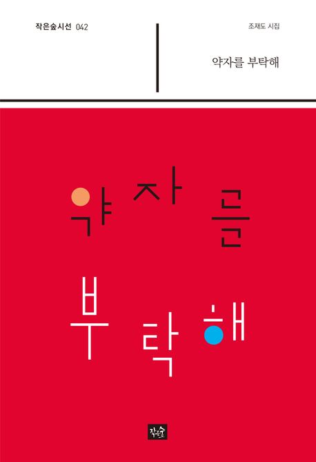 약자를부탁해