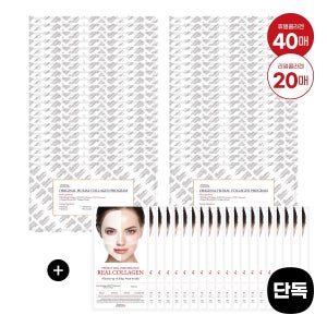 더마픽스 [롯데온단독] 휴멀 콜라겐 마스크 40매+퍼펙트 리얼 퍼포먼스 리얼콜라겐 마스크 20매