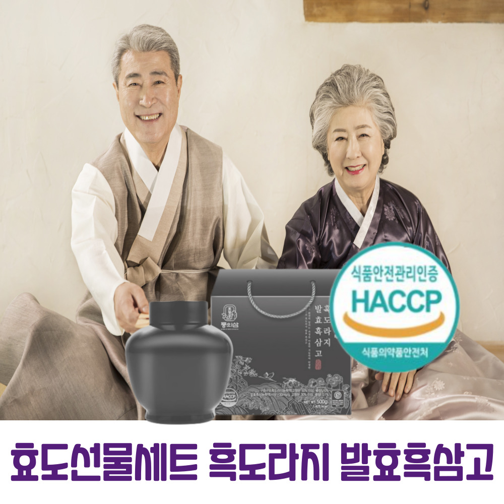 (프리미엄 추석선물) 부모님선물 지인 어르신 노인 체력 <b>기력</b> 회복에도움 <b>동의삼</b> 구증구포 흑도라지 발효흑삼고 500g  1개