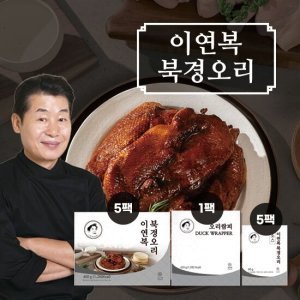이연복 GS 이연복 북경오리 5세트(통오리고기 5팩+소스 5팩+밀전병 1팩(42장))