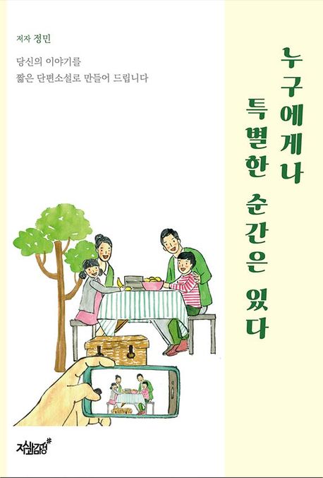 누구에게나 특별한 순간은 있다- [전자책]