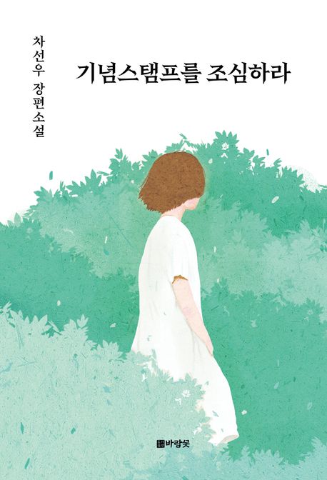 기념스탬프를조심하라
