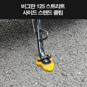 버그만스트리트125 최저가 가성비상품