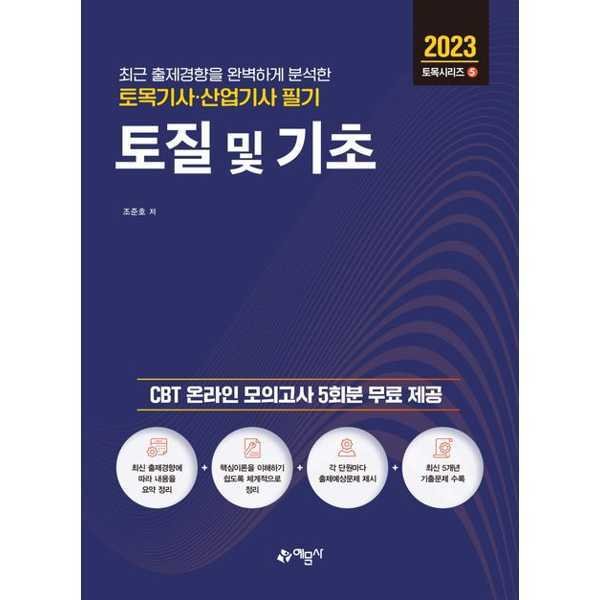 [예문사] 2024 토목기사산업기사 필기 수리수문학