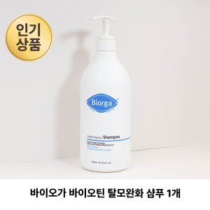 바이오가샴푸 최저가 가성비상품