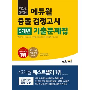 에듀윌검정고시 최저가 가성비상품