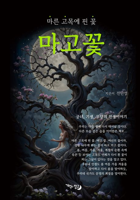 꽃마른 이미지