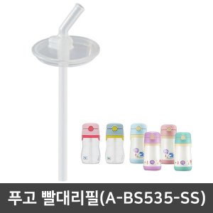 푸고빨대컵 부속품/위생캡/유니트 빨대컵 뚜껑/핸들/리필빨대 부품