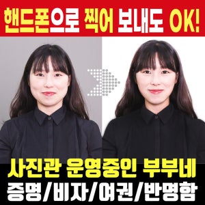 셀프 증명사진 여권 강아지 아기 출력 인화 인쇄 보정, 109STUDIO 사진관