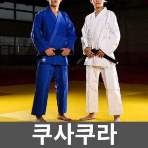 쿠사쿠라 유도복 훈련복 유니폼 옷 유도선수용