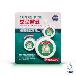 보로탈코 최저가 가성비상품