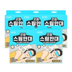 동국제약 굿잠 스팀안대(카모마일향) 총 50입 (10입 ×5개) / 눈찜질안대 온열 발열