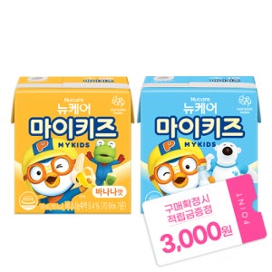 [본사공식몰] 뉴케어 마이키즈 바나나맛 150ml*24팩 밀크맛 150ml*24팩 어린이 아기 균형 영양음료 간식 밥안먹는 아이  영양소 뉴케어 마이키즈