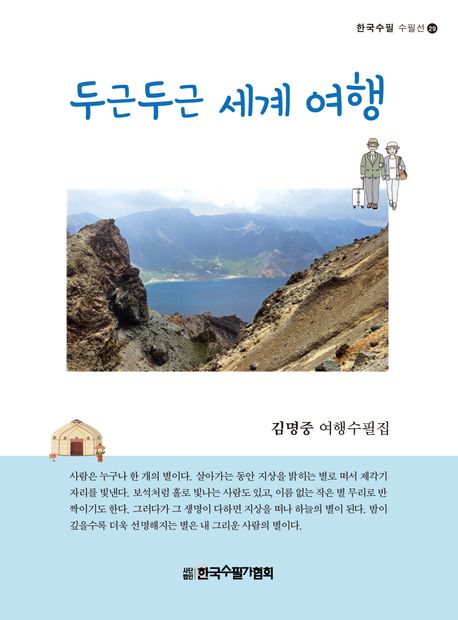 두근두근세계여행