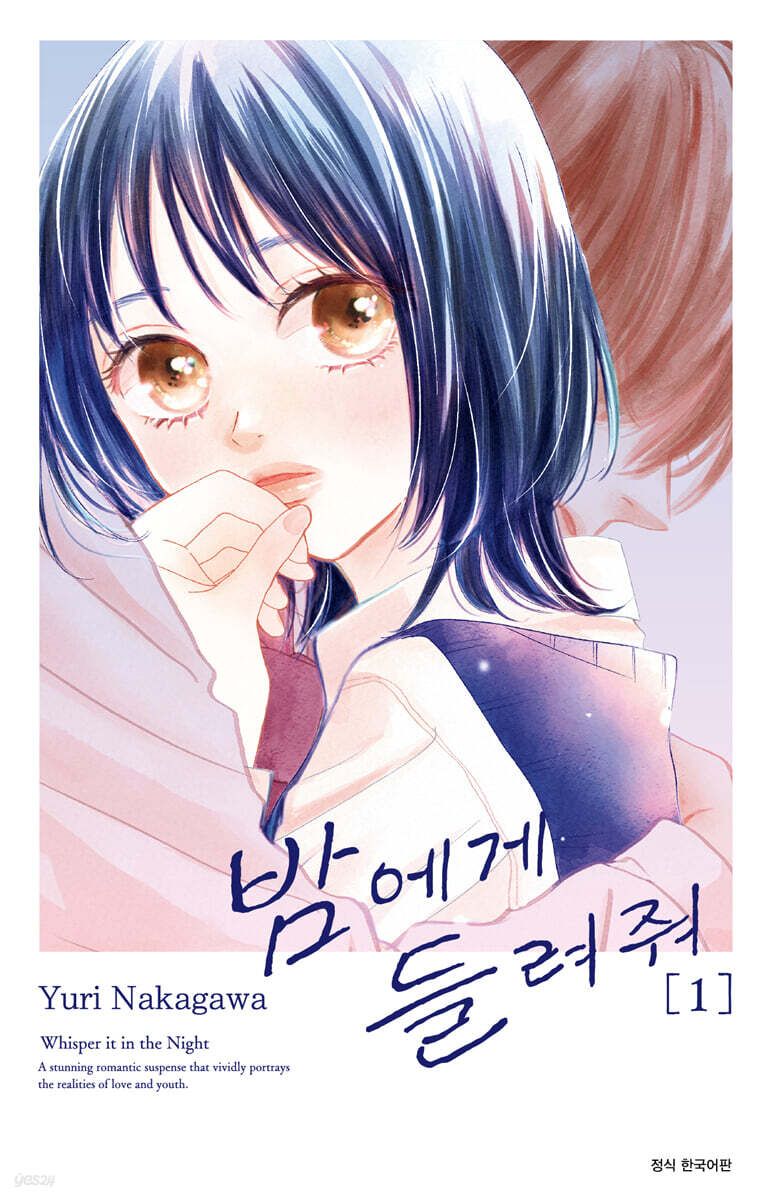 밤에게 들려줘