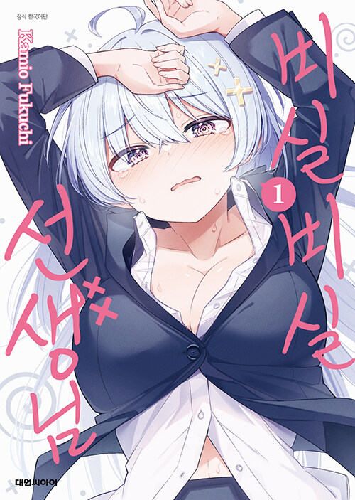 비실비실 선생님