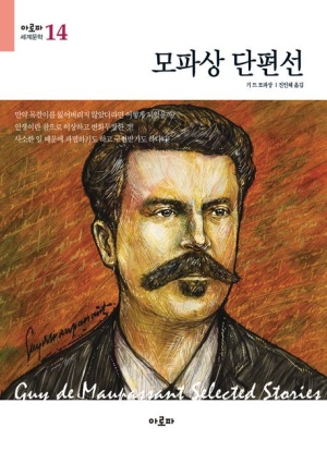 모파상 단편선