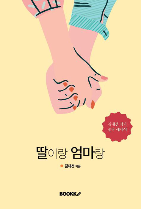 엄마랑딸 이미지