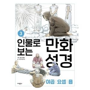 만화성경 최저가 가성비상품