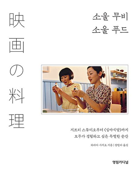 소울 무비 소울 푸드 표지