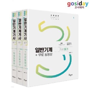 일반기계기사 최저가 가성비상품