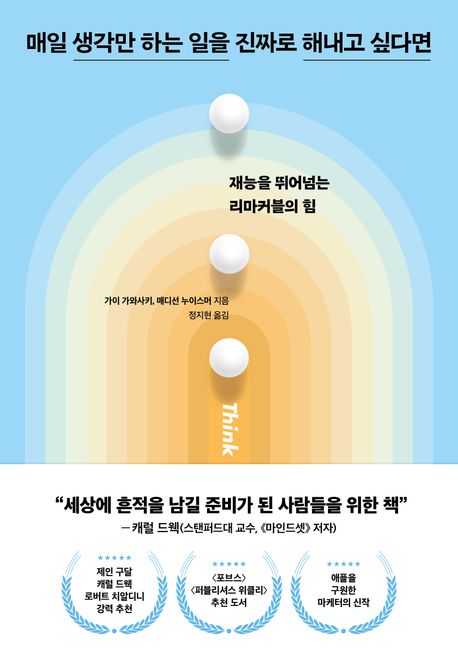 매일 생각만 하는 일을 진짜로 해내고 싶다면  
