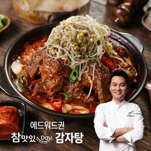 에드워드권감자탕 최저가 가성비상품