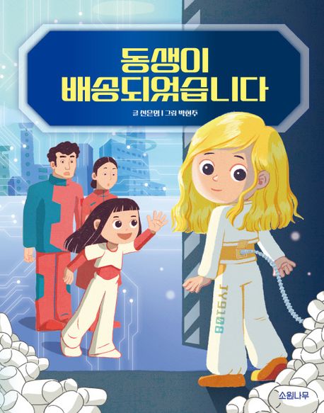 동생이 배송되었습니다