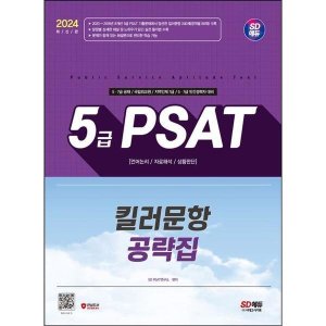 psat 최저가 가성비상품