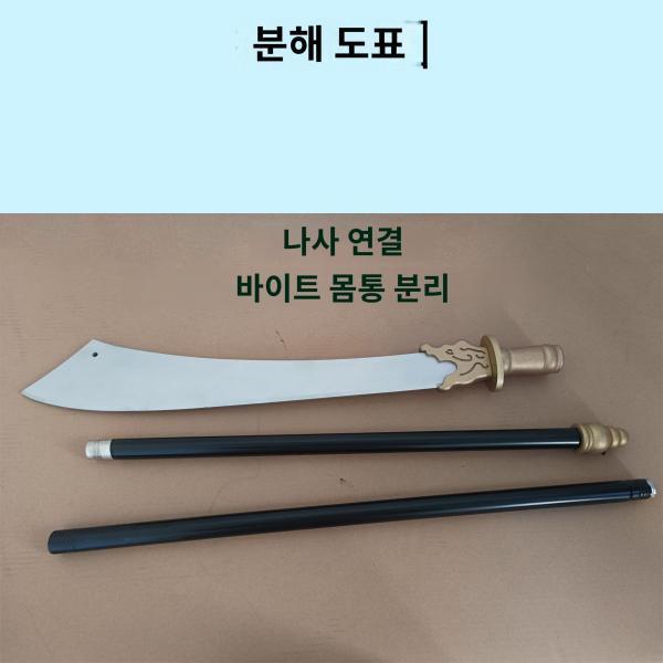 박도 월도 목검 여진족 칼 가검 목도 참마도 전통 무술 기구 장식