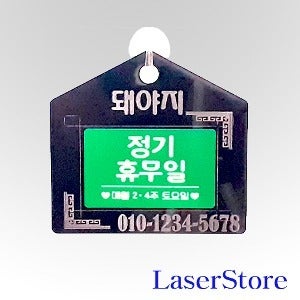 식당 안내판 오픈 매장 카페 셀프 표지판 영업중 팻말 문패 사각 명판 가로 TYPE D 레이져 조각 알루미늄 합금