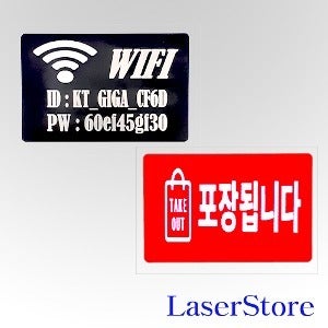 식당 안내판 오픈 매장 카페 셀프 표지판 영업중 팻말 문패 사각 명판 가로 TYPE A 레이져 조각 알루미늄 합금