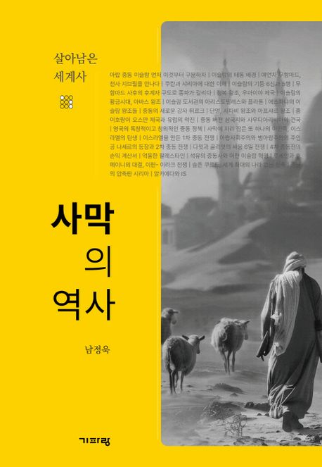 사막의 역사