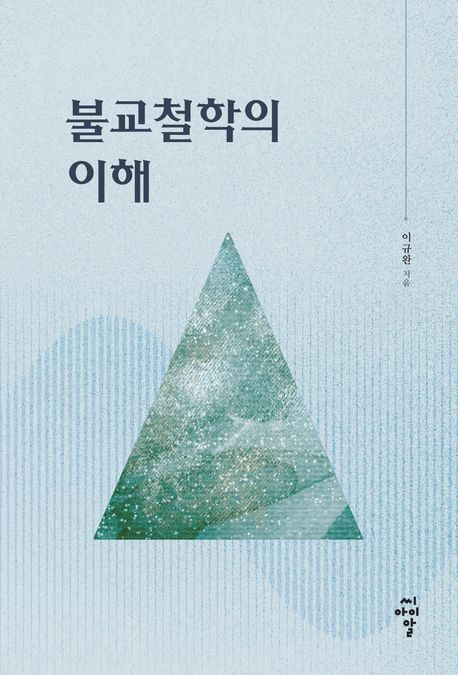 불교철학의 이해
